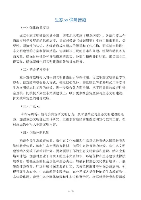 生态文明保障措施