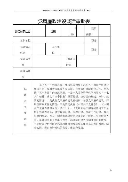 廉政约谈表