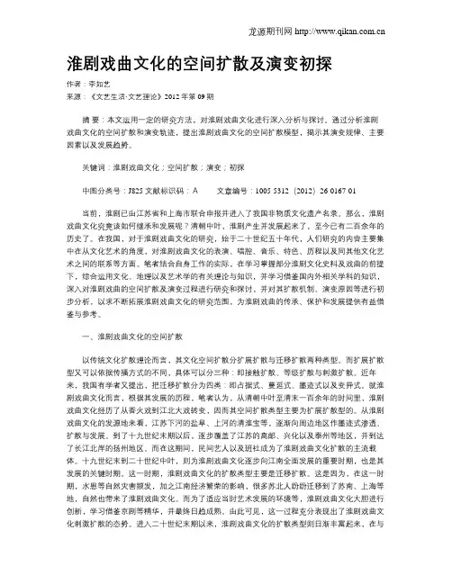 淮剧戏曲文化的空间扩散及演变初探