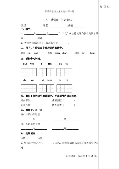 苏教版四年级上册语文 第二单元