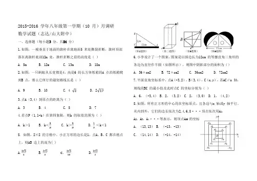 2015-2016山大附中八年级10月月考题