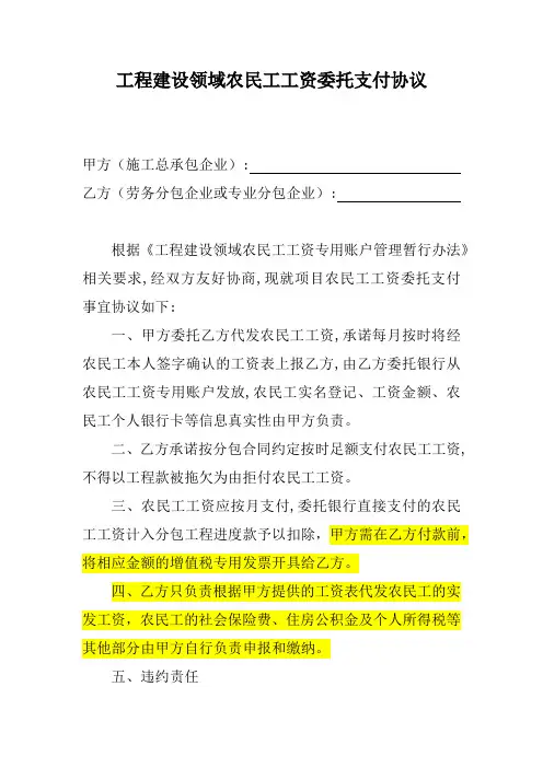 农民工工资委托支付协议-与劳务公司
