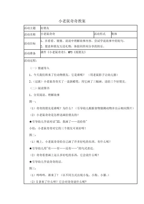 小老鼠奇奇教案