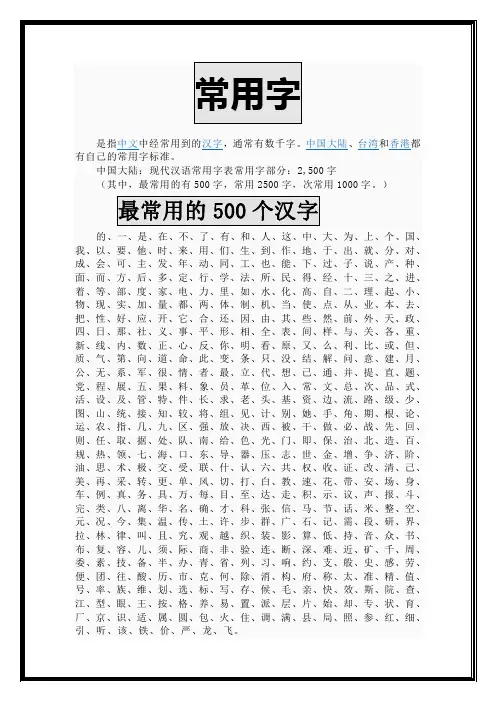 常用字-笔画顺序表
