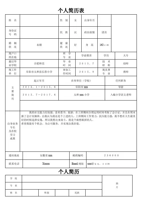 个人简历表格(通用版)