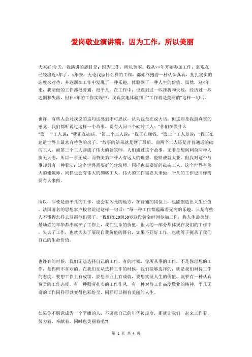 爱岗敬业演讲稿：因为工作,所以美丽