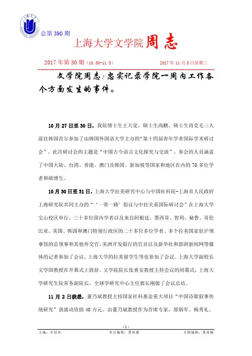 总第390期上海大学文学院周志