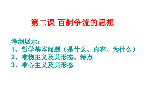 哲学生活第二课复习课件