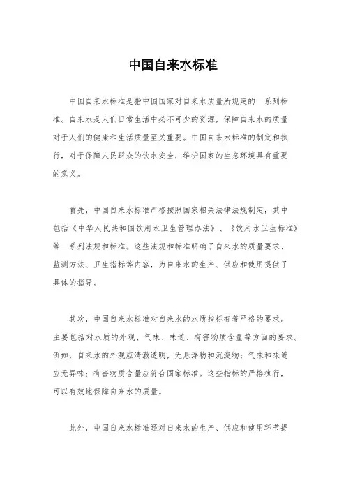 中国自来水标准