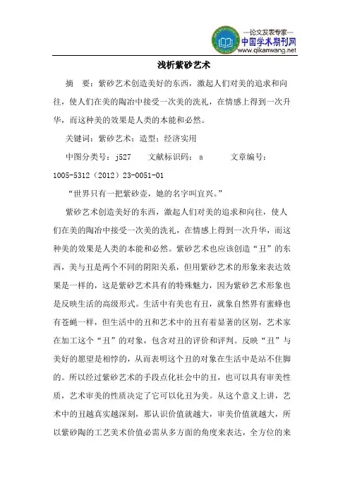 紫砂艺术