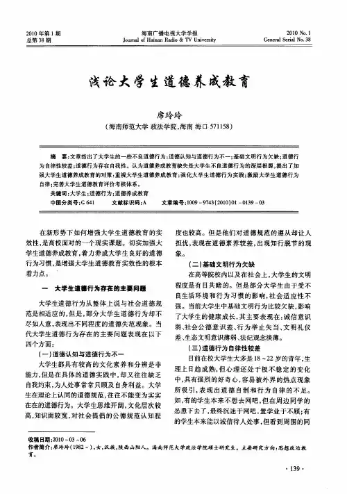 浅论大学生道德养成教育