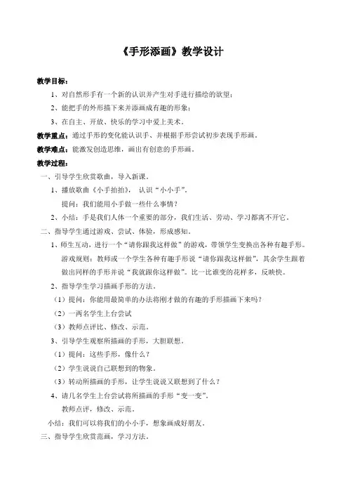湘美版美术一年级下册教案-3. 手型添画15
