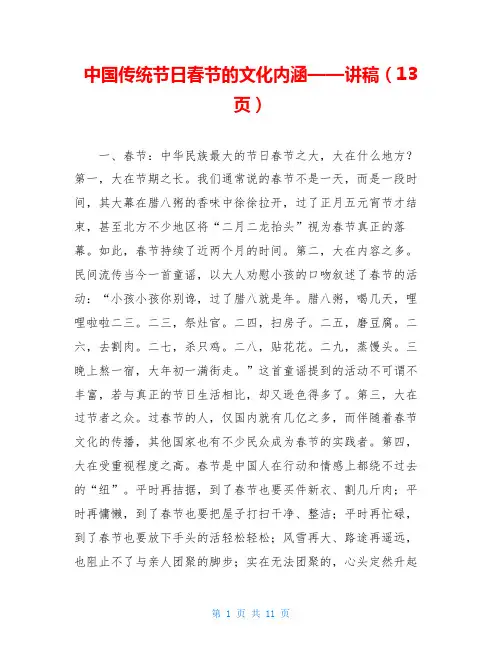 中国传统节日春节的文化内涵——讲稿(13页)