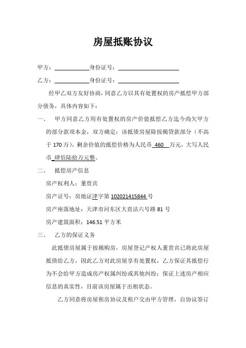 房屋抵账协议