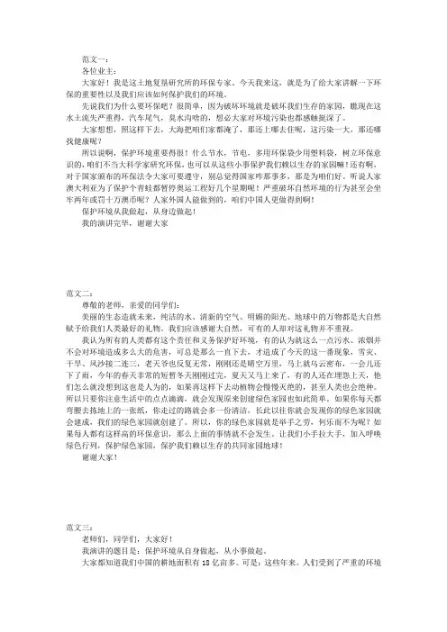 保护环境演讲稿