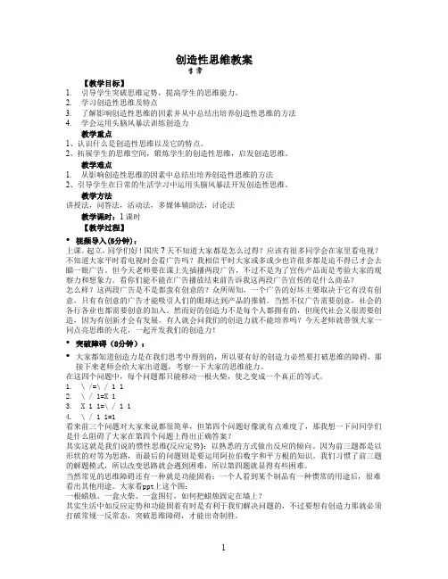 (完整word版)创造性思维教案