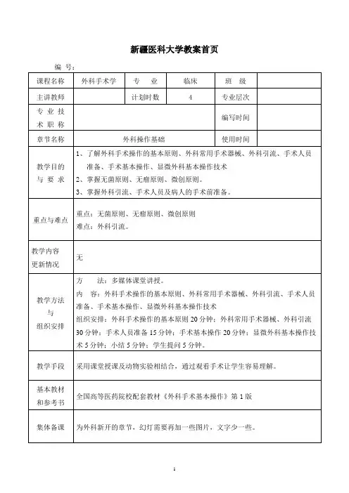 外科手术基本操作