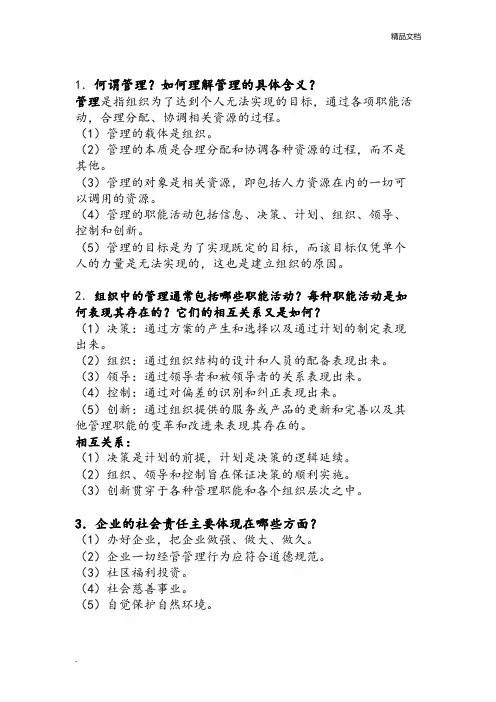 管理学具体含义