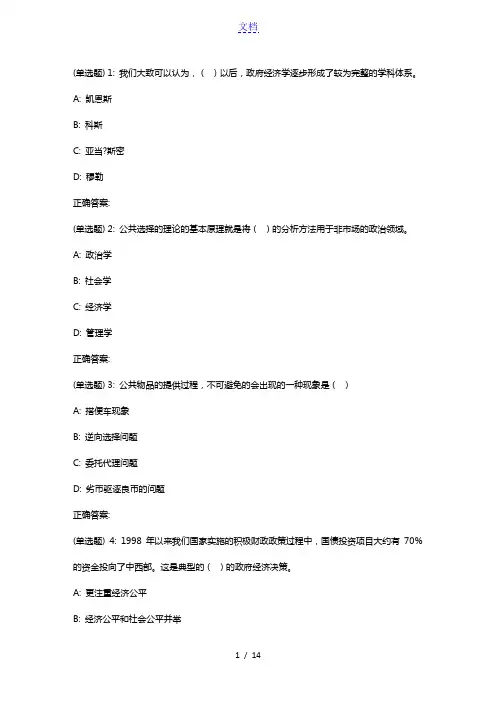 吉大18秋学期《政府经济学》在线作业一(满分)