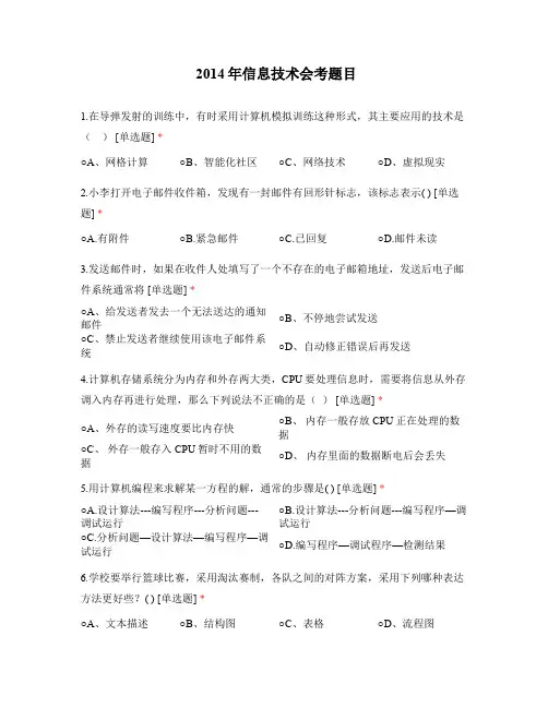 2014年信息技术会考题目