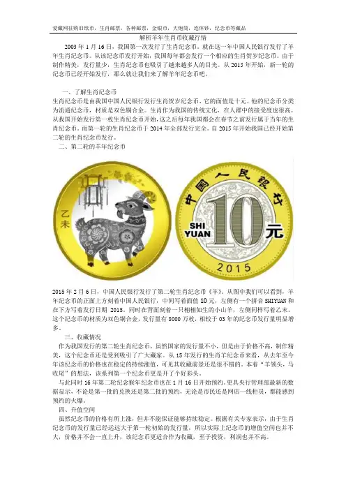 解析羊年生肖币收藏行情