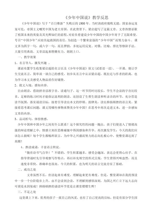 部编版语文五年级上册13 少年中国说(节选) 教学反思1(2019最新版)