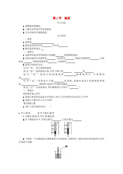 人教版八年级物理上册学案设计： 3.1 温度学案设计(含解析)