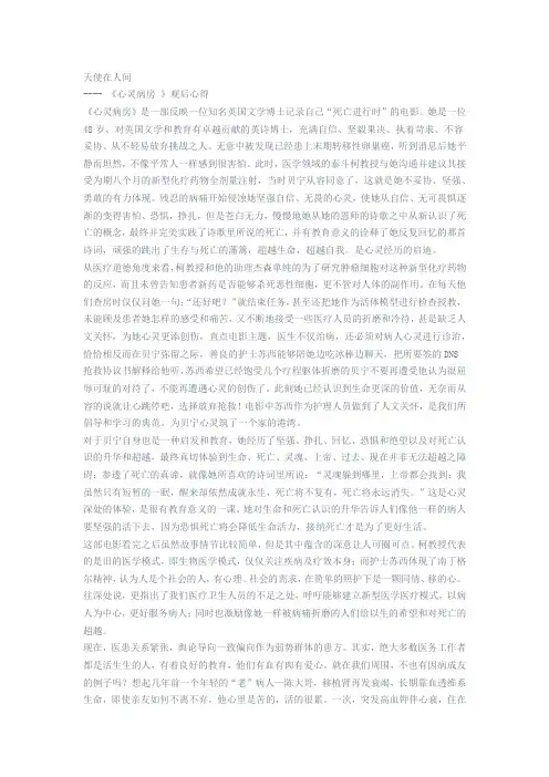 天使在人间