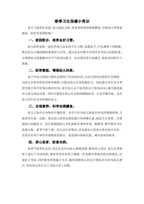 春季卫生保健知识