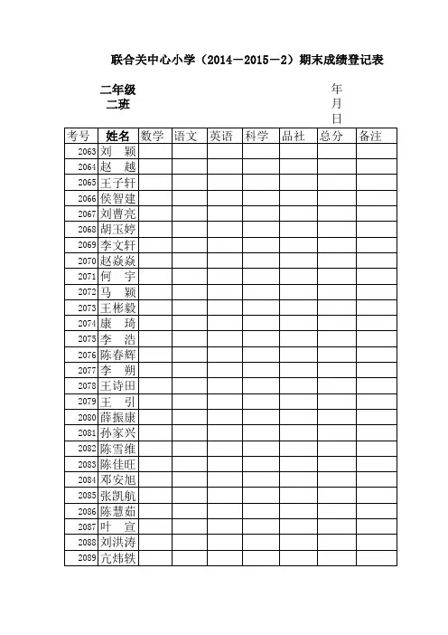 二年级二班期中登分表