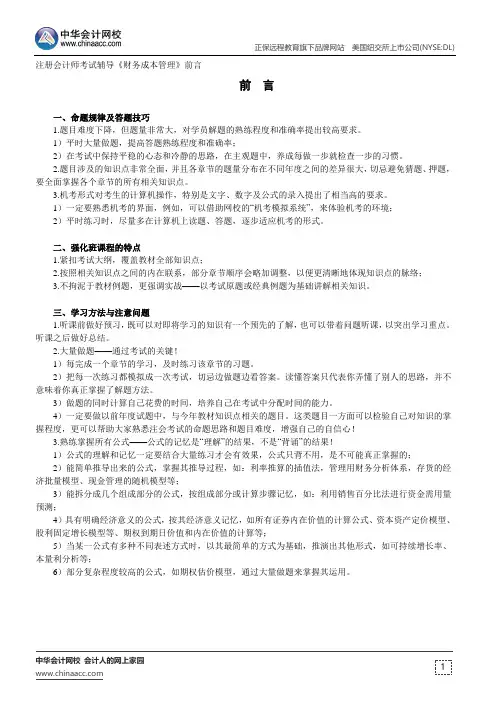 前言--注册会计师辅导《财务成本管理》前言