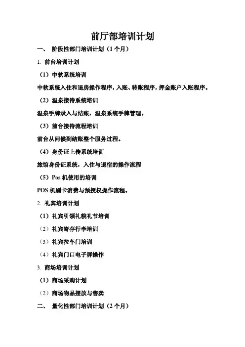 前厅部培训计划 2