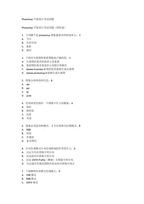 Photoshop平面设计考试试题