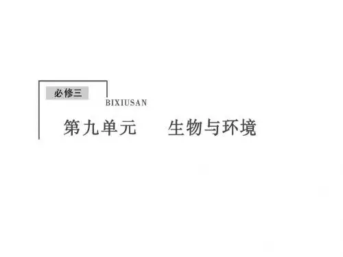 2015高考生物一轮课件分析：3-9-27 种群的特征和数量变化——人教版