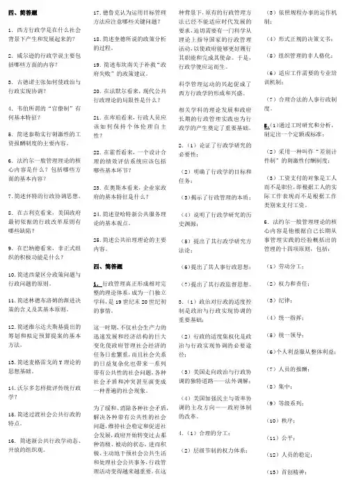 电大考试18西方行政学说简答题附答案