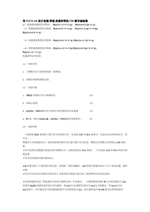 基于Matlab数字低通高通滤波器