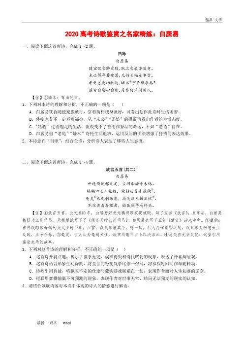 2020年高考诗歌鉴赏之名家精练：白居易