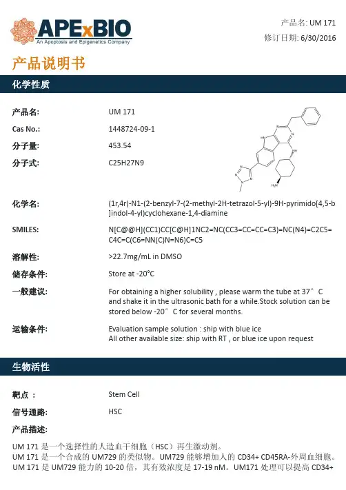 UM 171_造血干细胞激动剂。_1448724-09-1_Apexbio