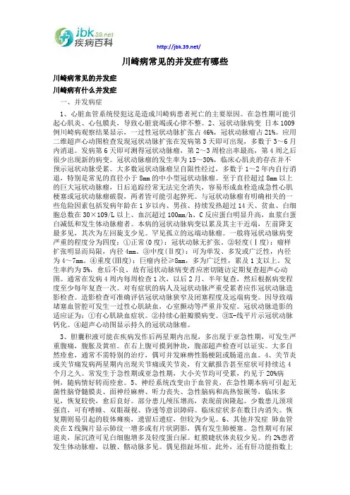 川崎病常见的并发症有哪些
