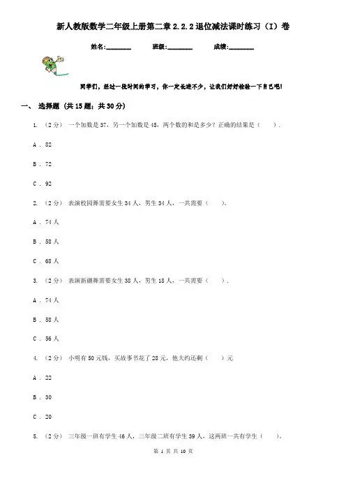 新人教版数学二年级上册第二章2.2.2退位减法课时练习(I)卷