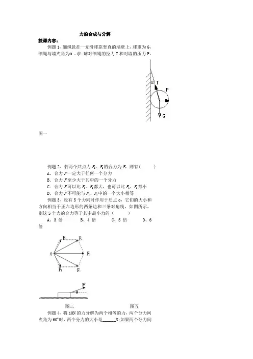 高一物理知识点复习：力的合成与分解