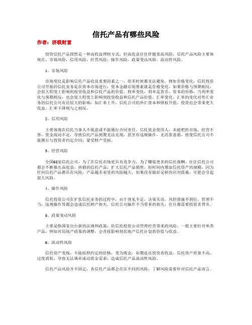 信托产品有哪些风险