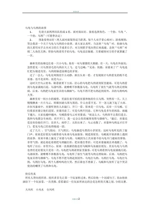 互动游戏之乌鸦与乌龟