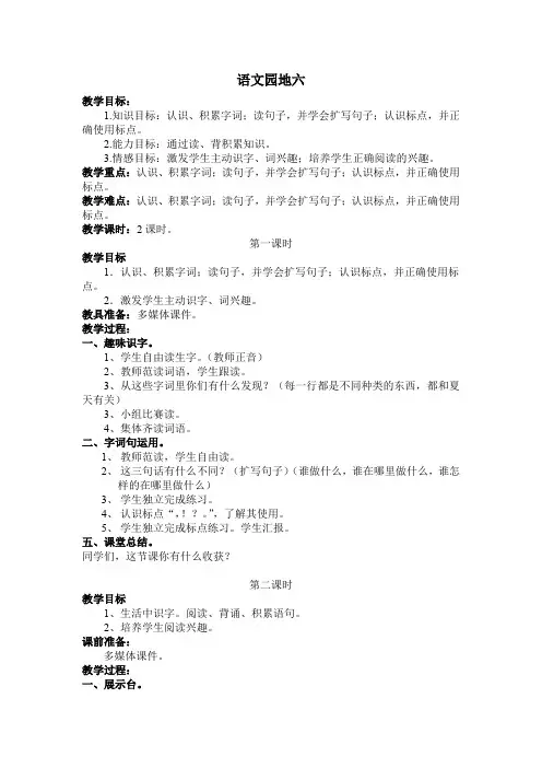 部编版一年级语文下册 语文园地六 教案