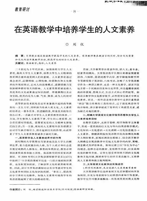 在英语教学中培养学生的人文素养