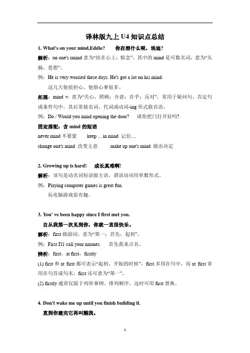 初中英语 江苏专版牛津译林九年级上册 Unit 4 知识点总结