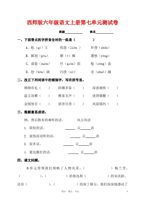 西师版六年级语文上册第7单元测试题