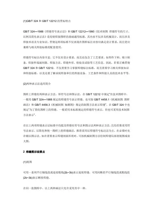 焊缝符号标注