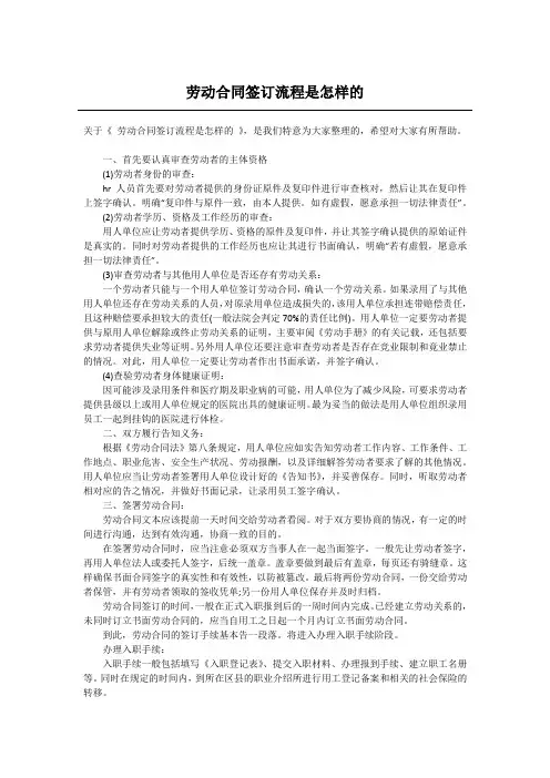 劳动合同签订流程是怎样的