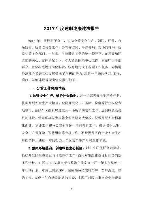 年度述职述廉述法报告